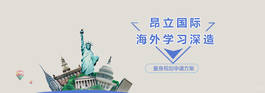 上海高端留学中介服务
