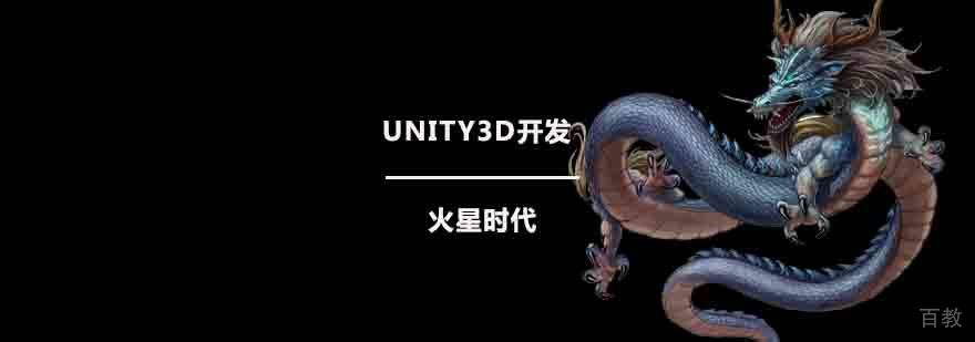 unity3d开发