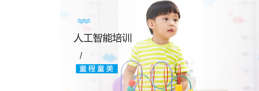 沈阳人工智能培训中心,沈阳人工智能培训多少钱,沈阳人工智能培训机构