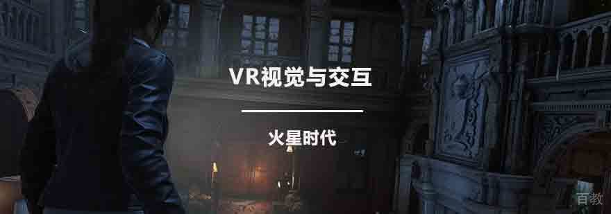 VR视觉与交互