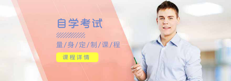合肥自学考试培训 合肥自学考试培训
