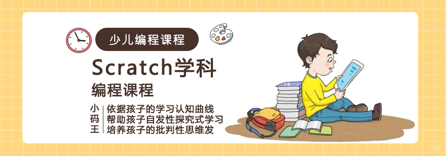 青岛少儿编程课程,青岛少儿编程培训班