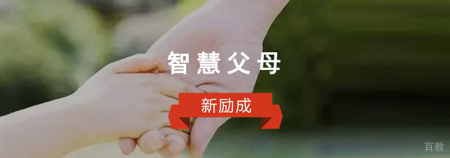 重庆智慧父母培训