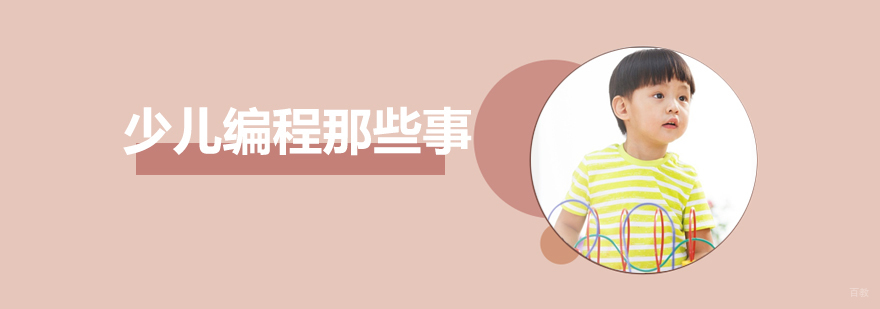 沈阳少儿编程多少钱,少儿编程是什么