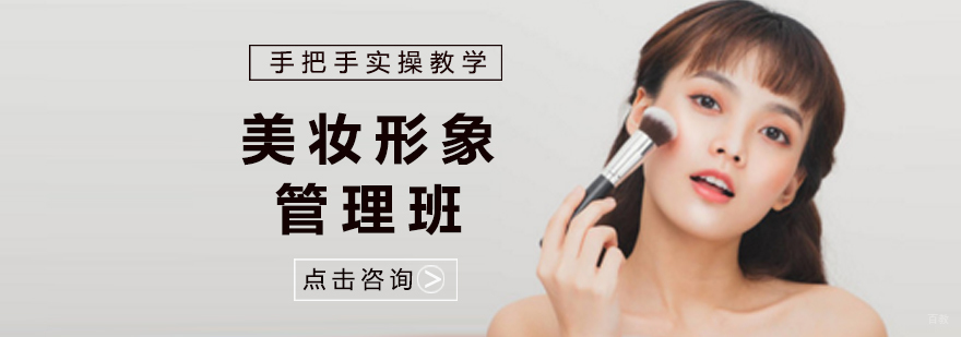 专业美妆培训