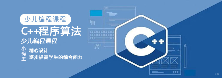 青岛C++算法课程体系