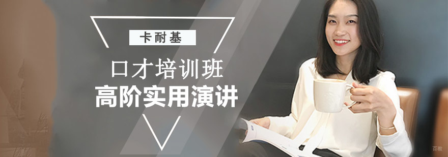 成都高阶实用演讲口才培训班