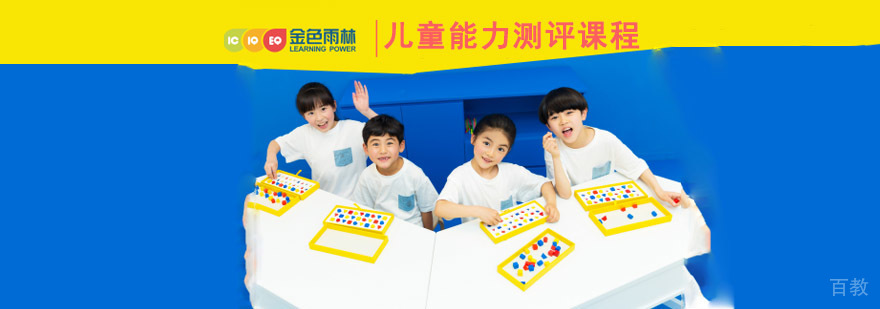 成都儿童能力测评课程