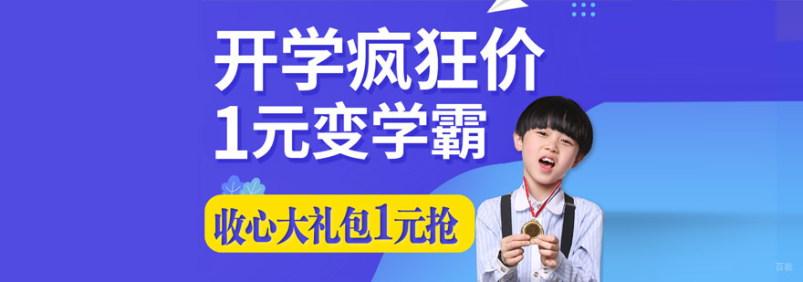 成都金色雨林开学收心大礼包1元抢