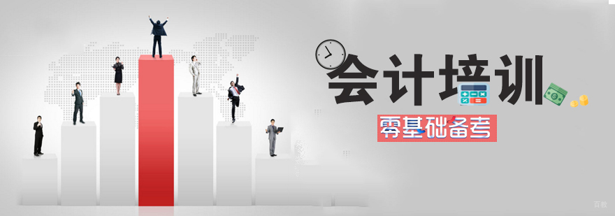 初级会计师培训班
