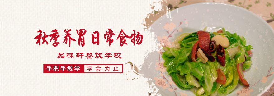 秋季养胃日常食物