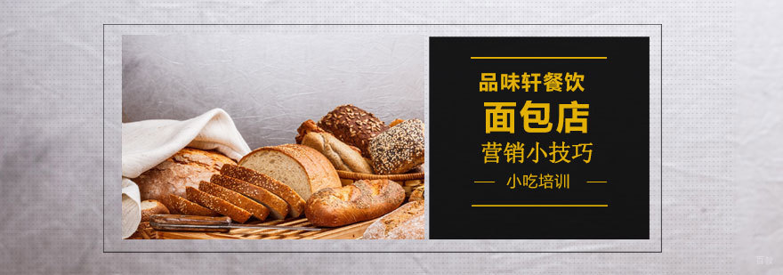 面包店营销小技巧