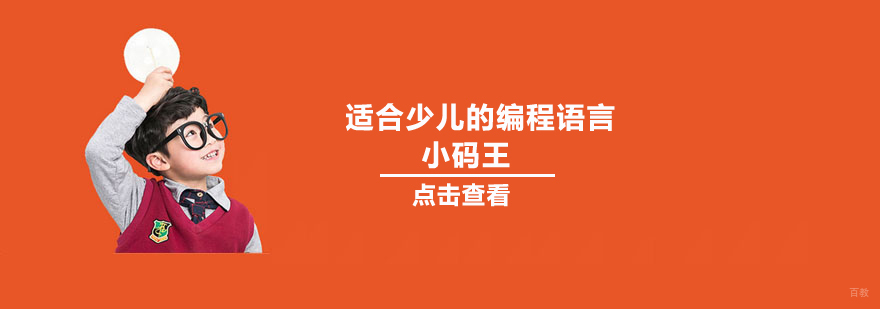 青岛少儿编程课程对比