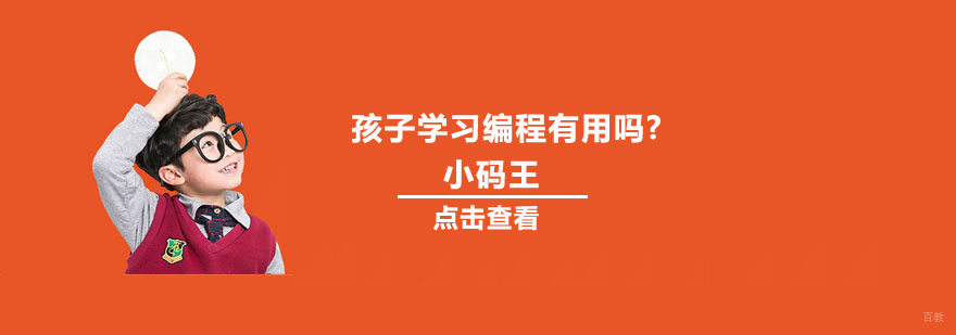 青岛编程教育特色课程