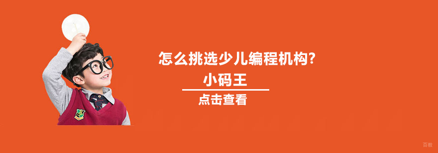 青岛少儿编程课程选择