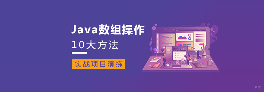 Java数组操作示意图