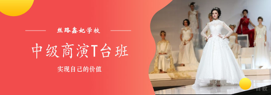 中级商演T台班实训现场