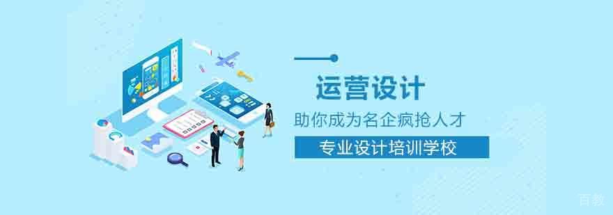 运营设计