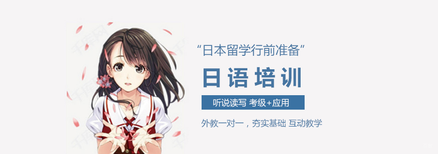 日本留学准备流程图