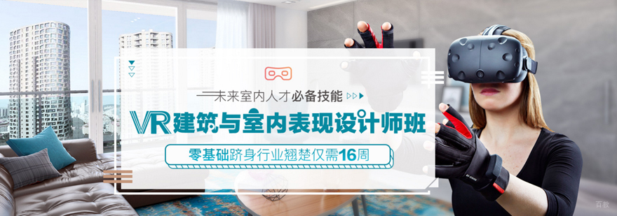 VR建筑设计师实训