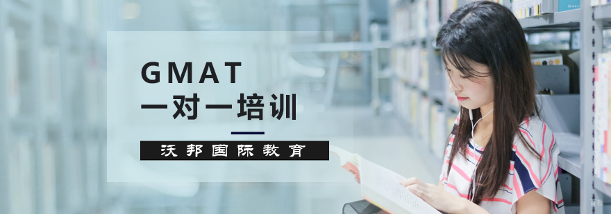 GMAT一对一培训