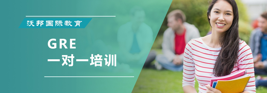 GRE一对一培训