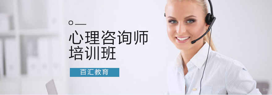 沈阳心理咨询师培训课程体系