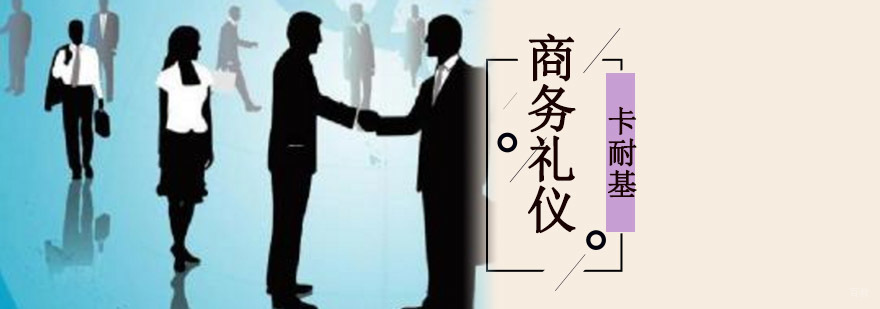 成都企业商务礼仪培训课程