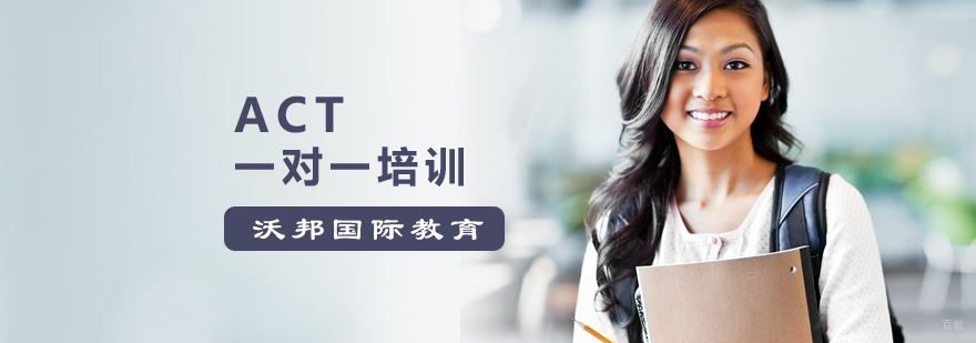 ACT一对一培训