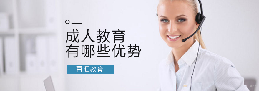 沈阳成人教育培训机构,沈阳成人教育学院,沈阳成人教育学历有什么用