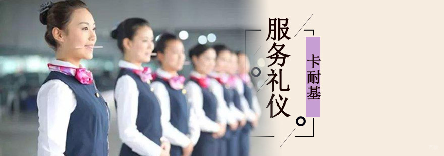 成都服务礼仪培训课程