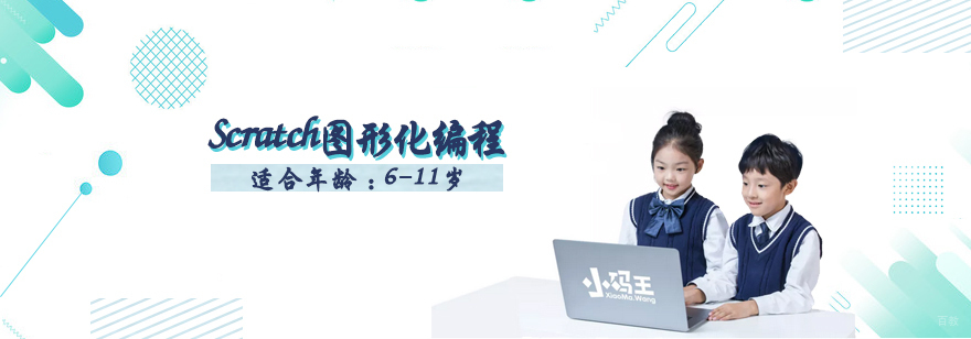 Scratch图形化编程课程