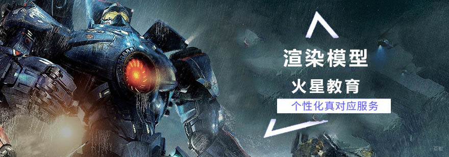 模型渲染