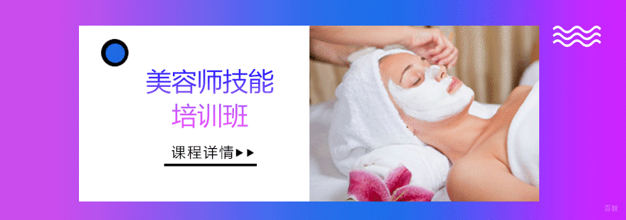 沈阳美容技能培训中心