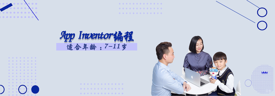 App Inventor编程课程