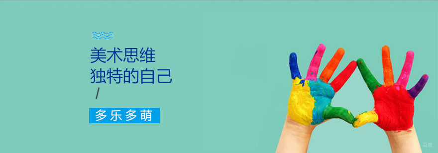 美术思维培训