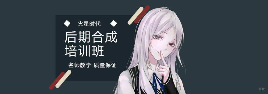 后期合成