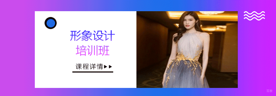 沈阳形象设计培训课程实景教学