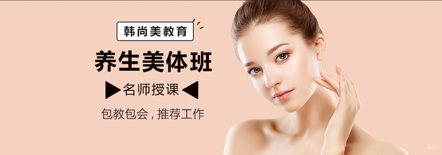 养生美体实训课堂