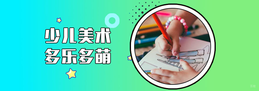 合肥少儿美术培训