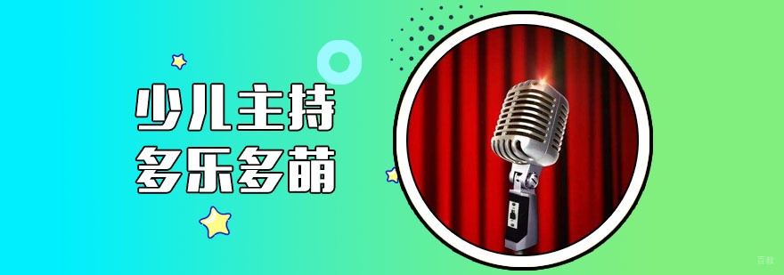合肥少儿主持培训
