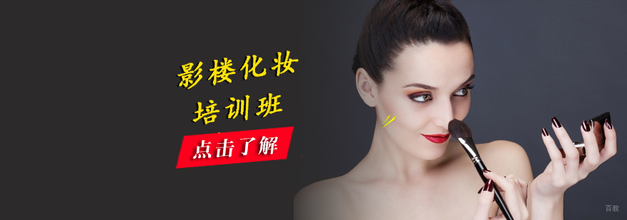 沈阳影楼化妆培训实操课堂