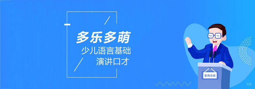 少儿语言基础培训