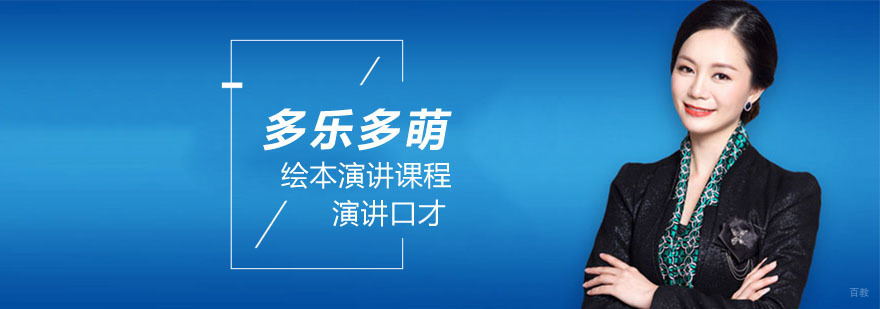 绘本演讲培训