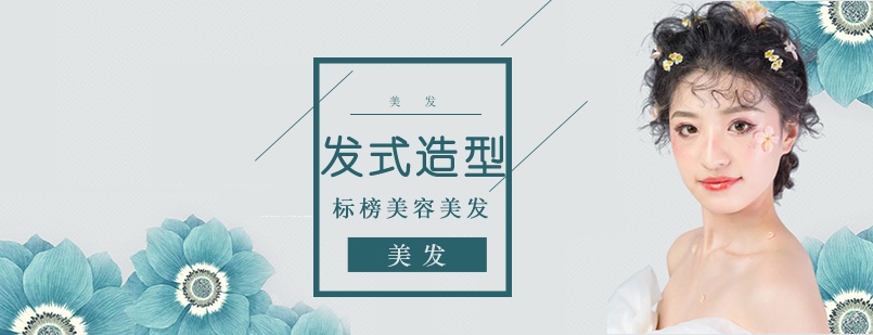 标榜美发造型实训课堂