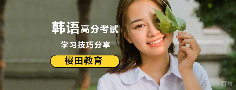 北京韩语培训机构有哪些,北京韩语培训班哪个好,北京韩语培训学校