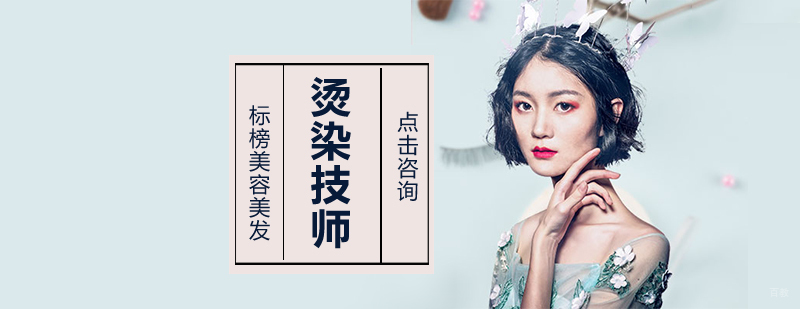 沈阳烫染技师实操教学现场