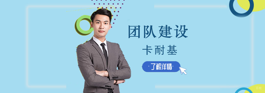 成都团队建设培训