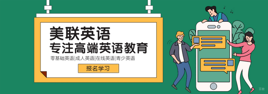 美联英语实景教室
