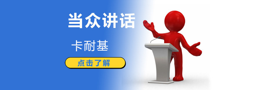 成都当众讲话口才培训